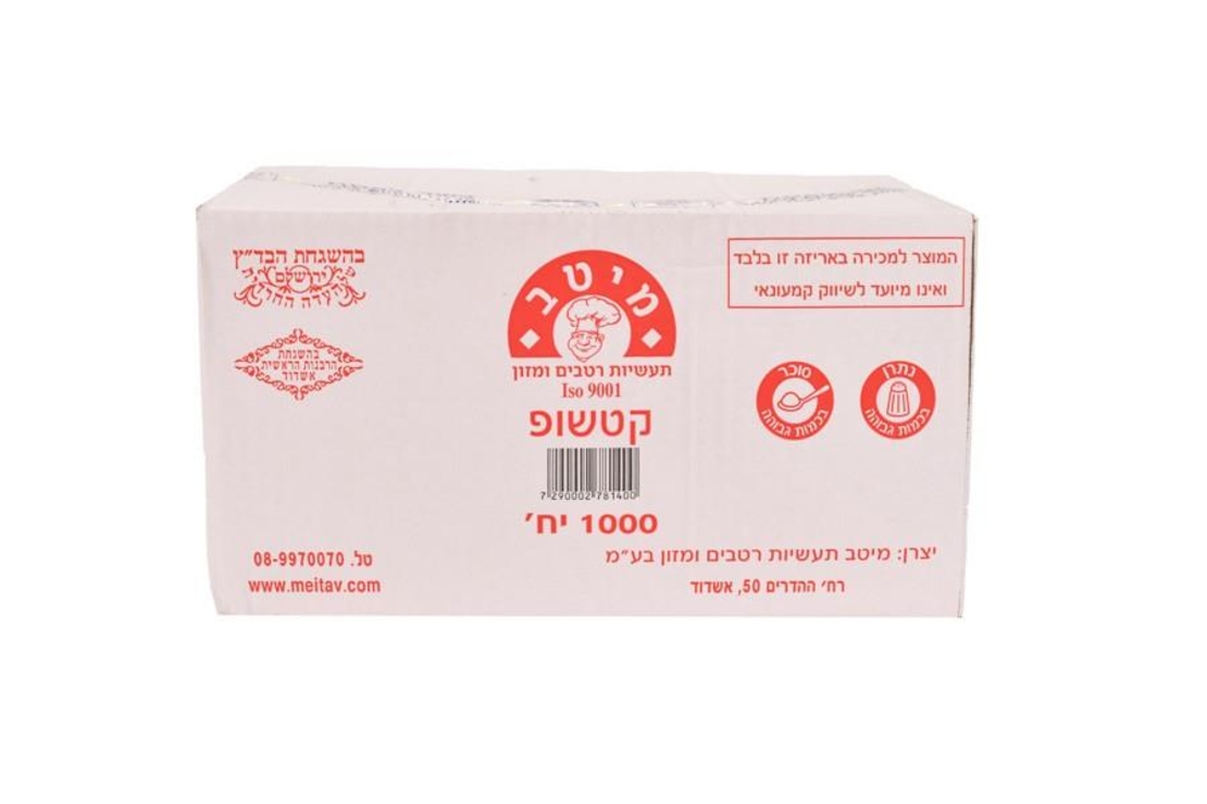 מיטב קטשוף מנות 10 גרם1000 יח'