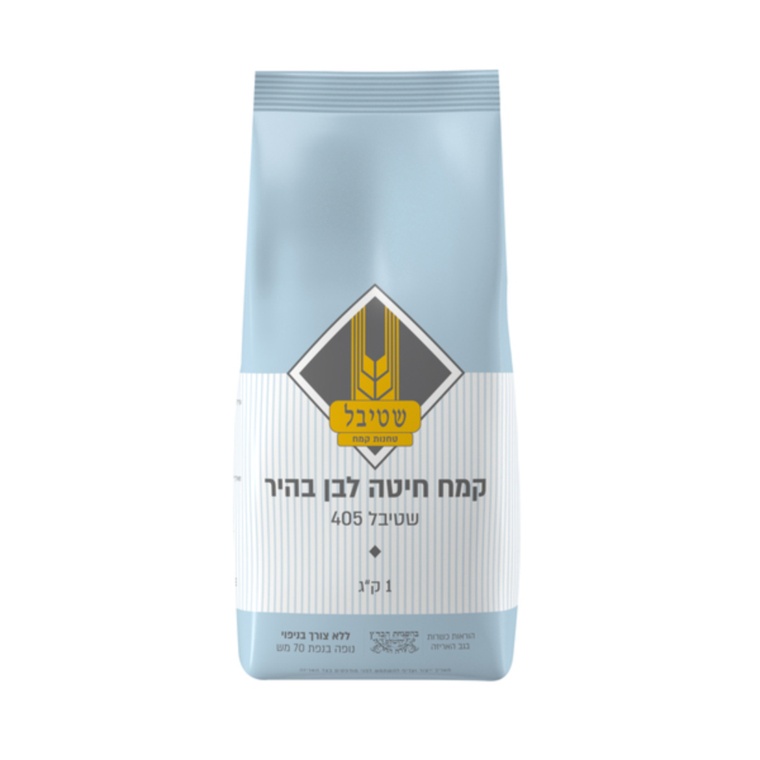 קמח שטיבל (405) ללא ניפוי 1קילו 10/1