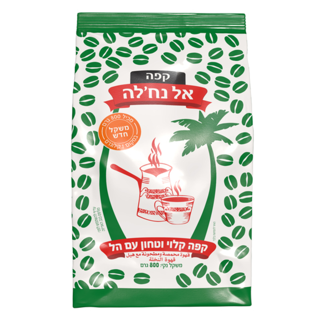 קפה נחלה ירוק 800 גרם