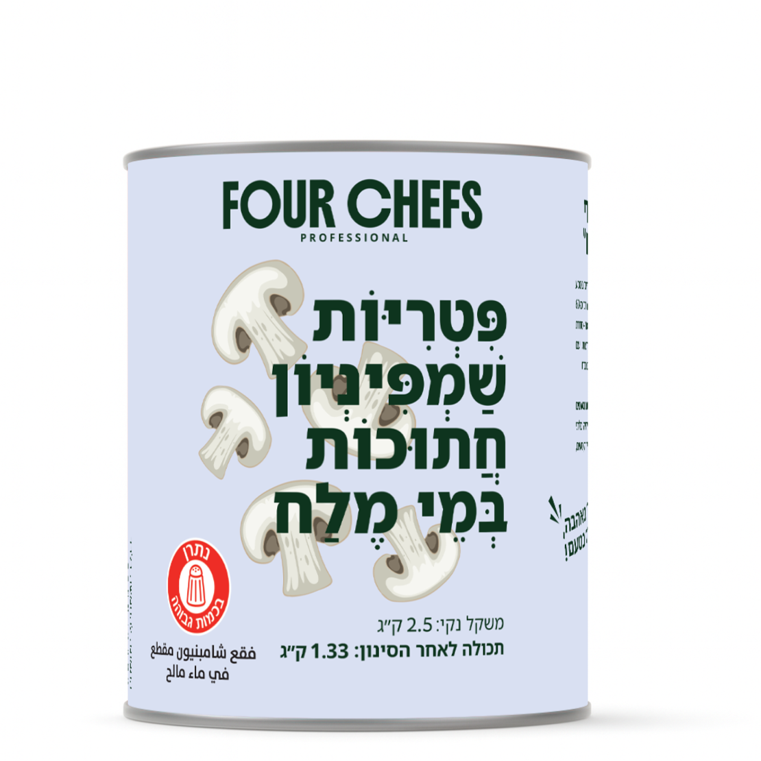 פטריות שמפיניון חתוכות - 2.5 ק