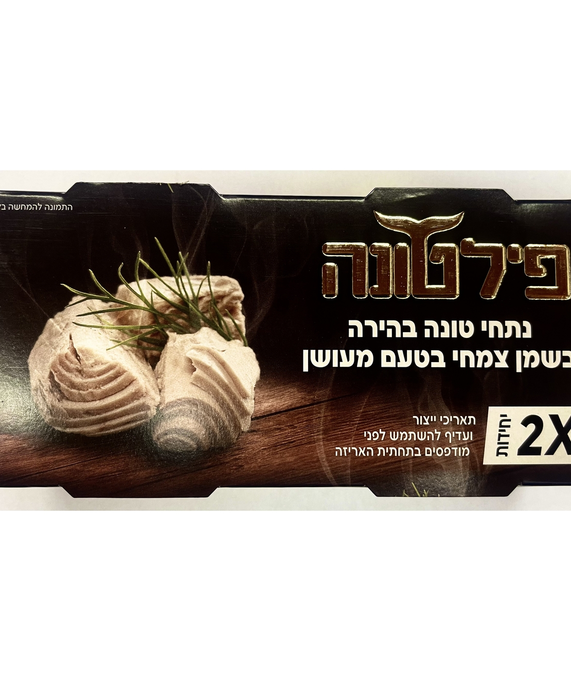 פילטונה טונה מעושן ( זוג) 140 גרם