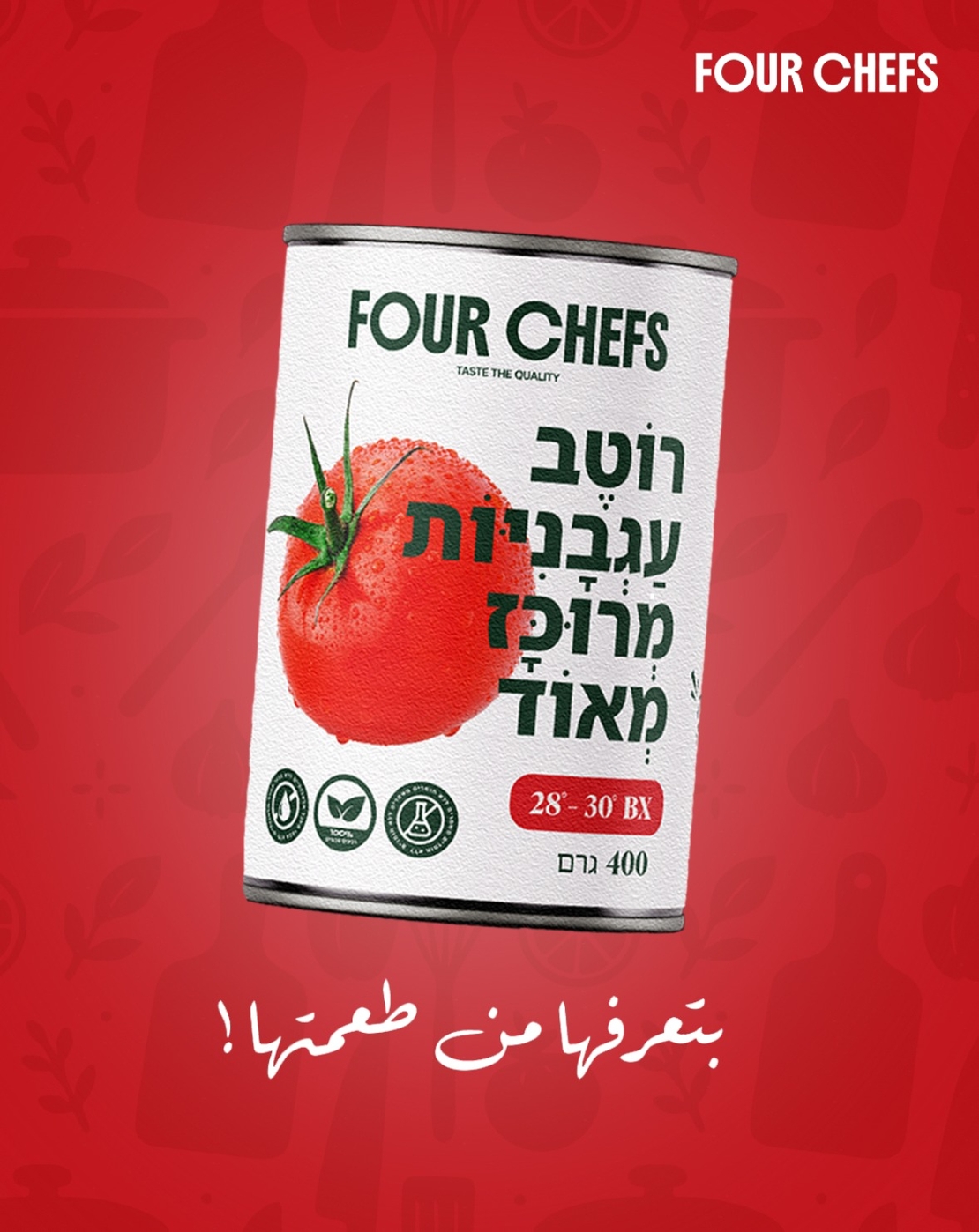 רסק עגבניות FOUR CHEFS מרוכז מאוד - 400 גרם × 24 (מארז)