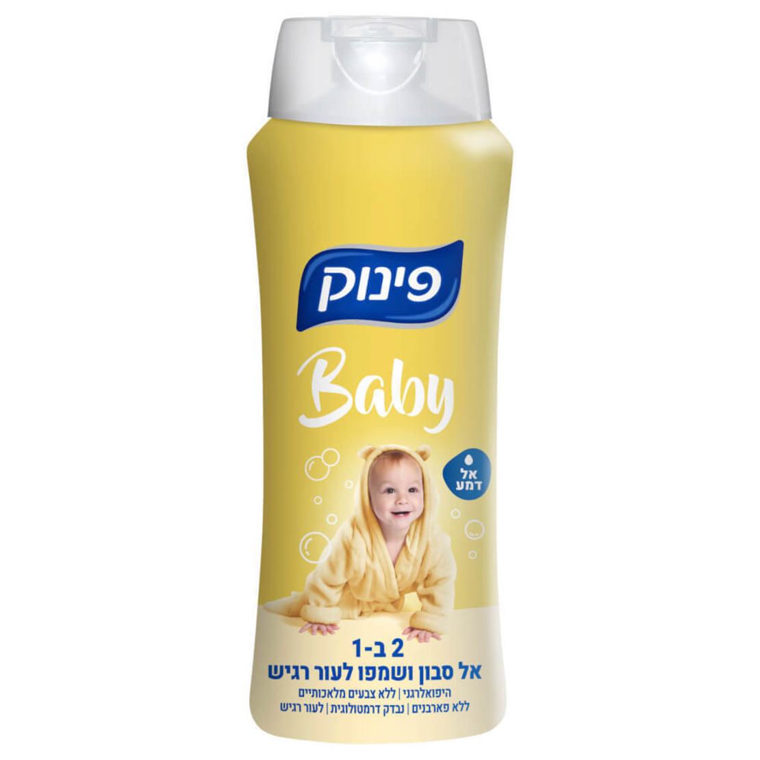 פינוק בייבי 2 ב 1 (אל דמע)