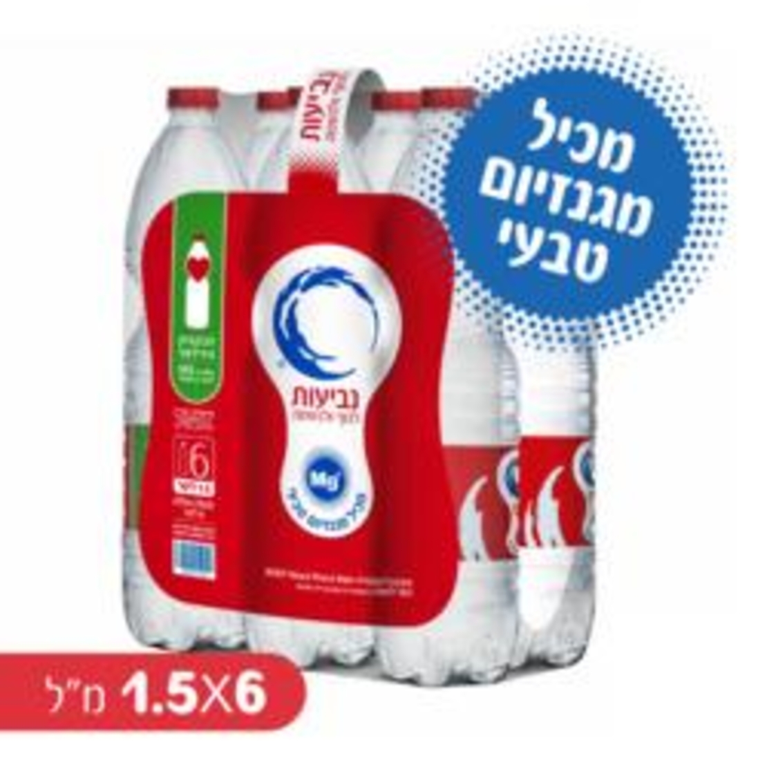 מים נביעות – 1.5 ליטר × 6 יחידות (מארז)