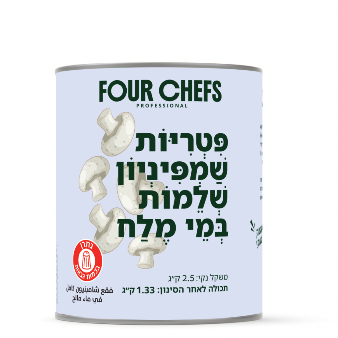 פטריות שמפיניון שלמות - 2.5 ק