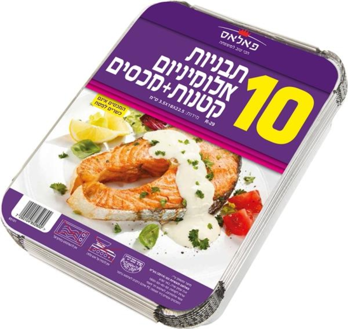 תבניות אלומניום קטנות + מכסים 10 יחידות במארז