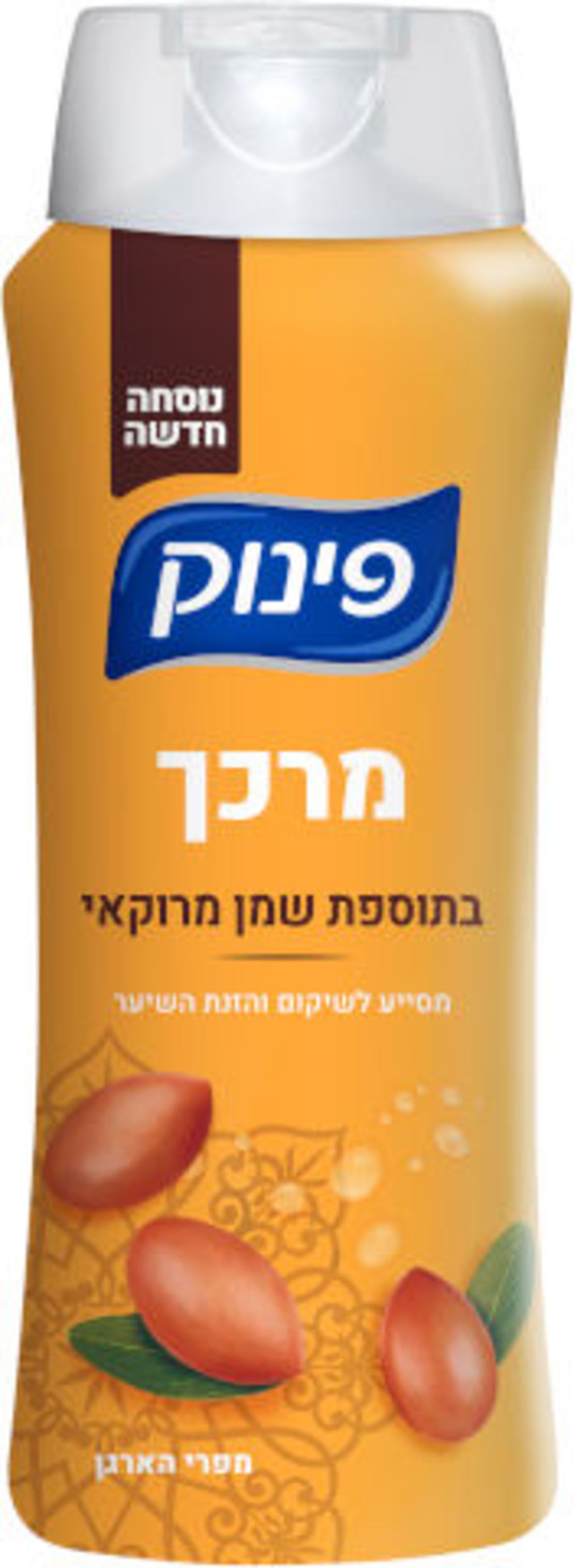 פינוק מרכך בתוספת שמן מרוקאי