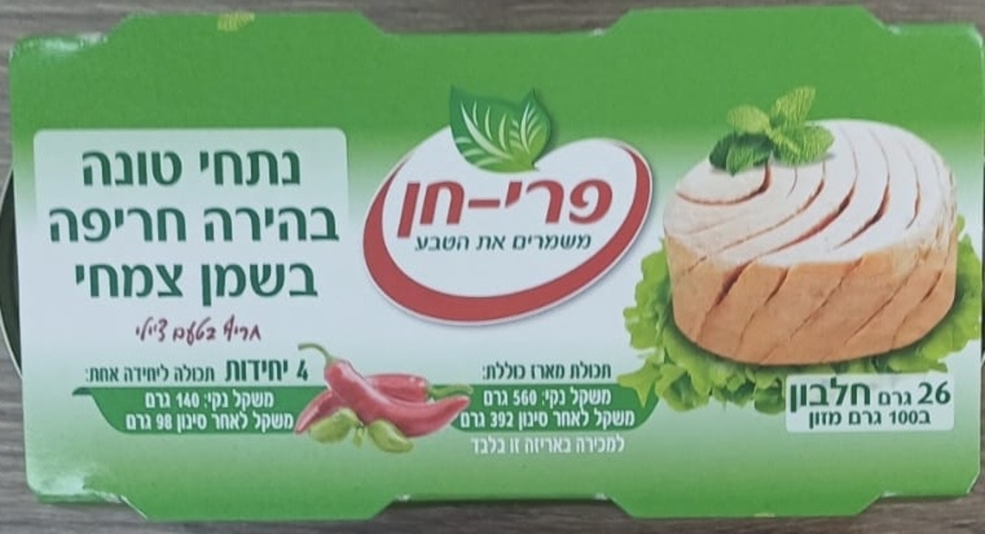 טונה חריפה פרי חן  צמחי 140 גרם * רבעיה 1/4