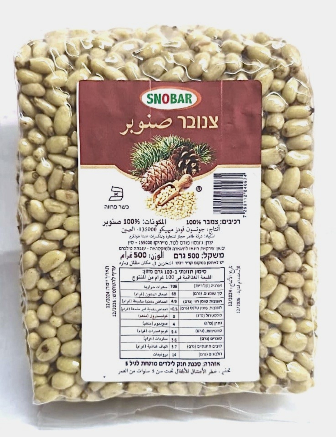 צנובר סיני גדול 500 גרם