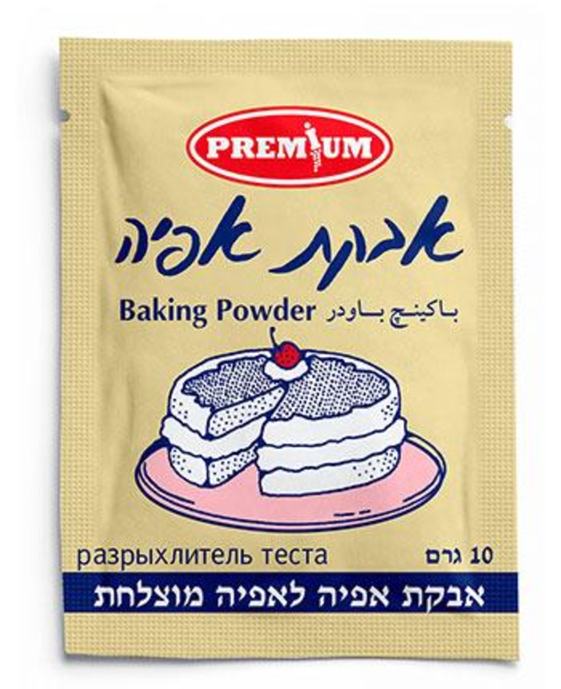 אבקת אפיה פרימיום10 גרם