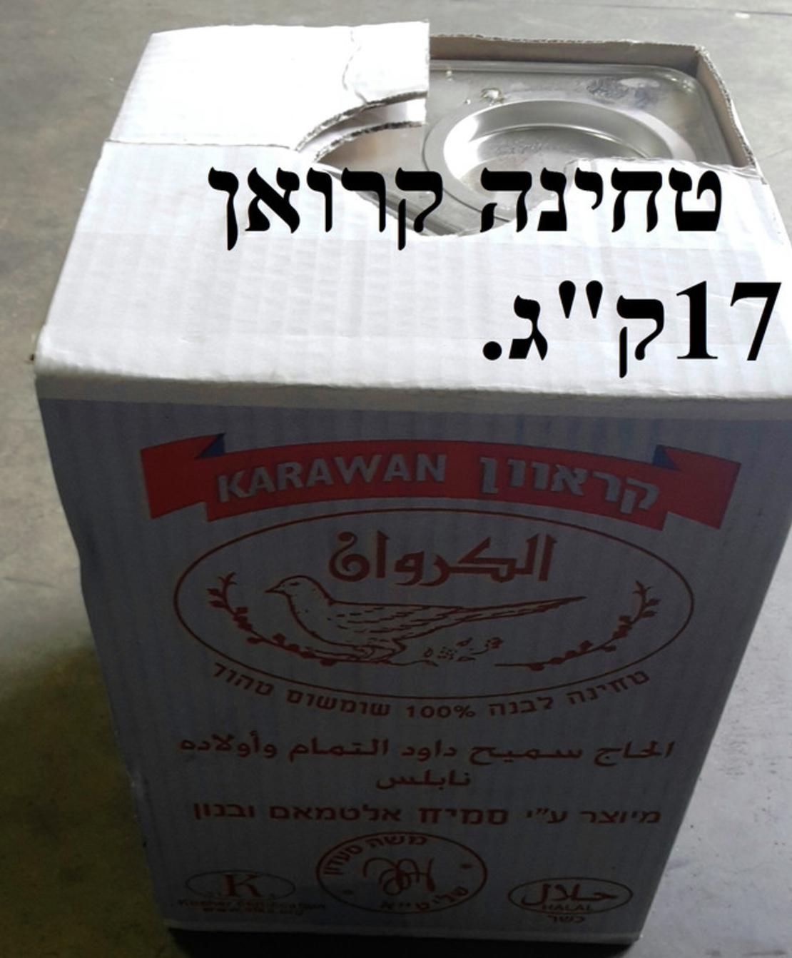 טחינה קרואן17ק