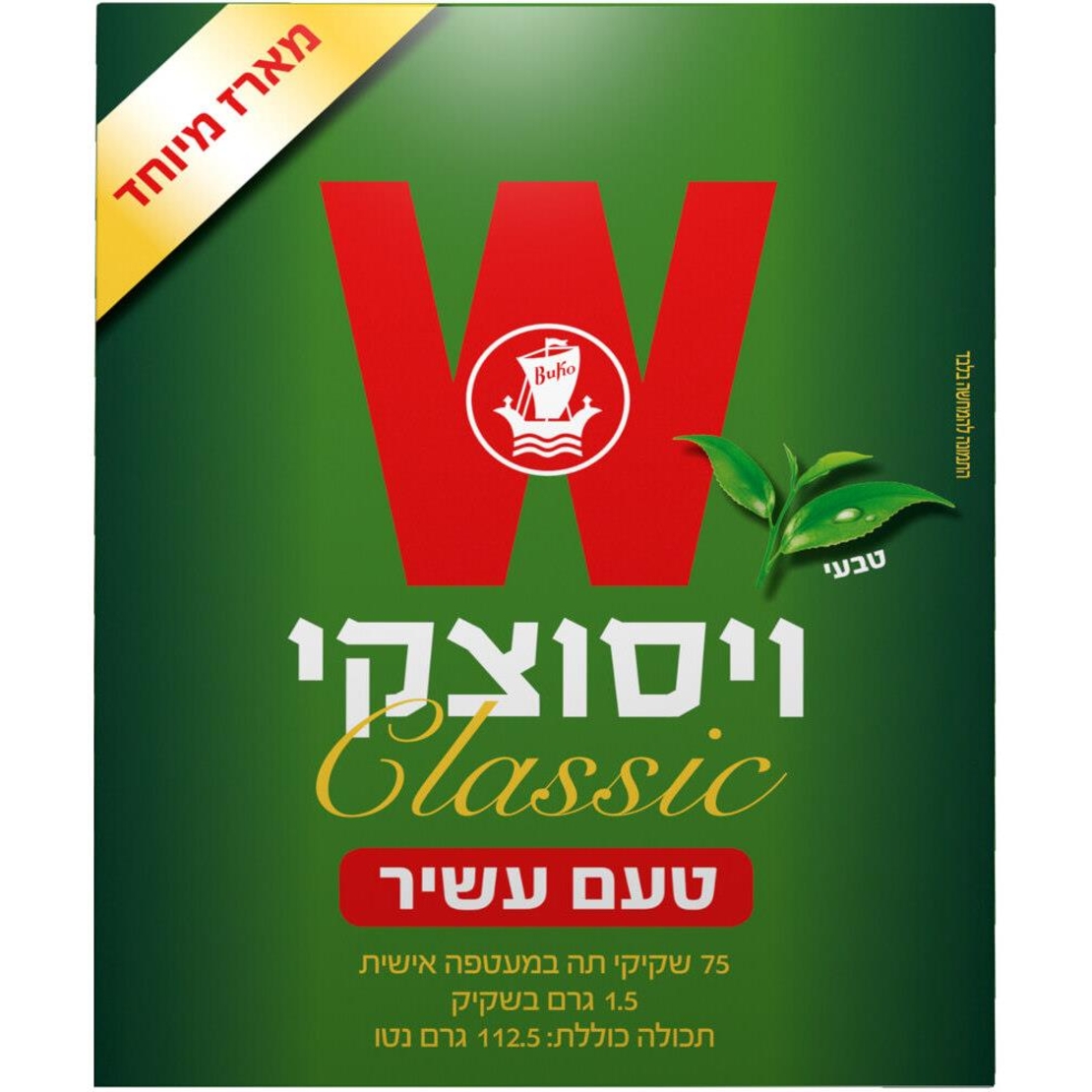 תה ויסוצקי קלאסי בעטיפה – 1.5 גרם × 75 שקיקים × 12 יחידות (מארז)