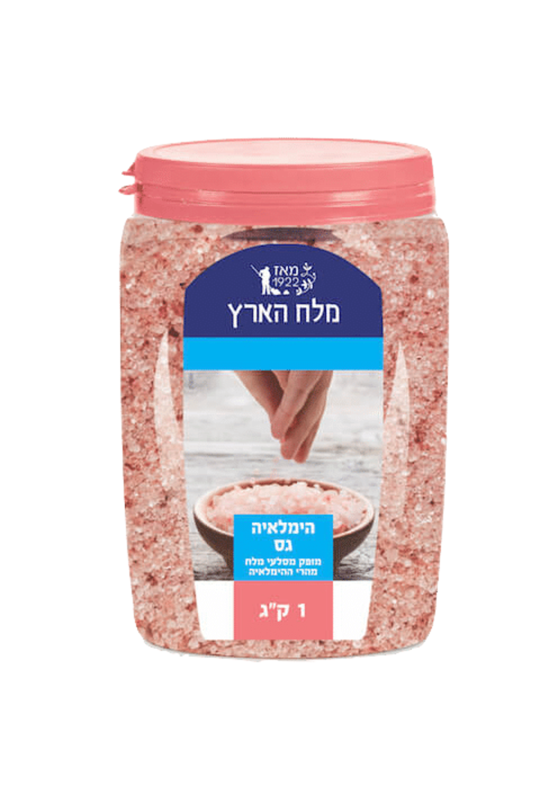 מלח הארץ הימלאייה גס ( צנצנת ורודה )1 ק