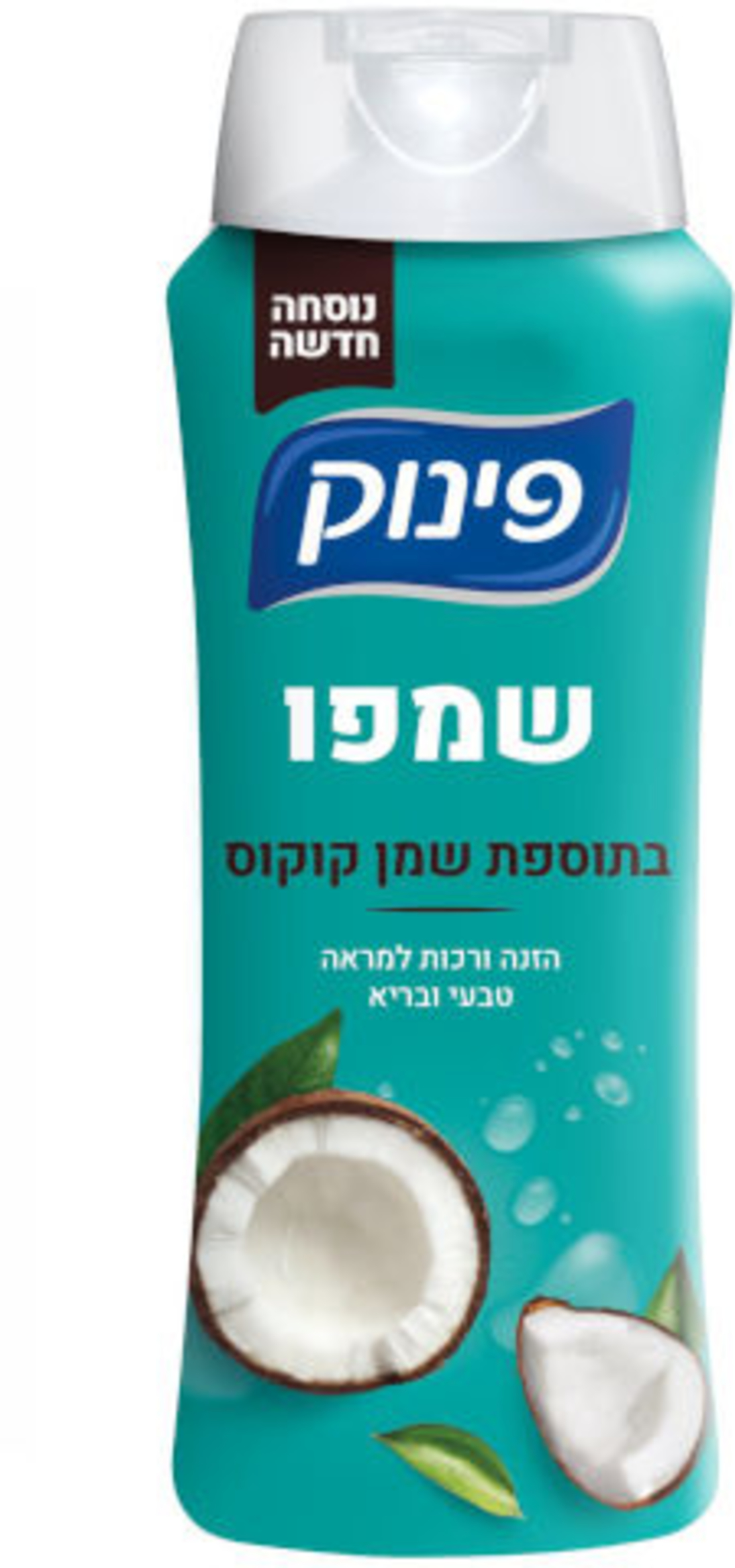 פינוק שמפו בתוספת שמן קוקוס