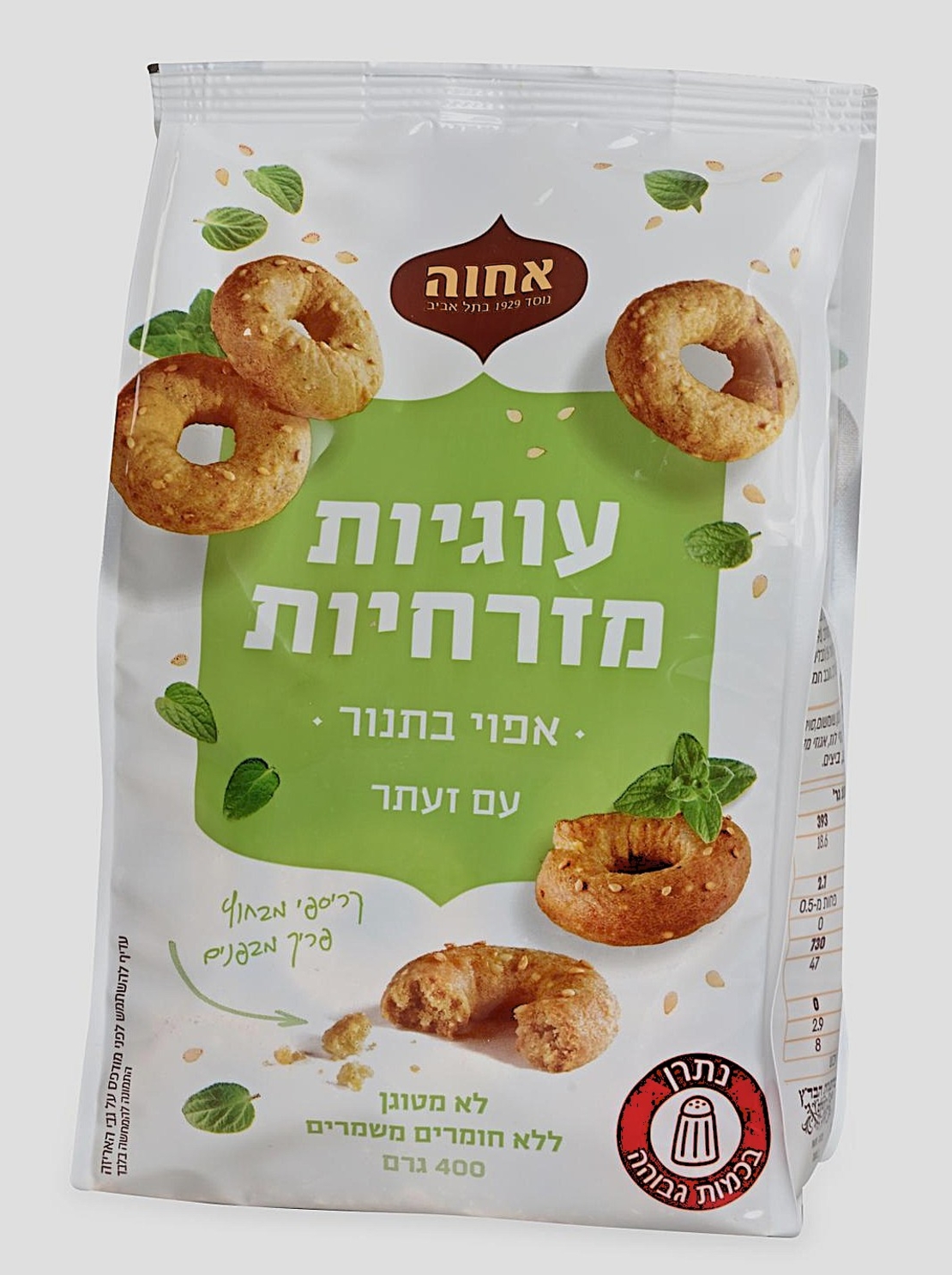 עוגיות מזרחיות 400 גרם עם זעתר