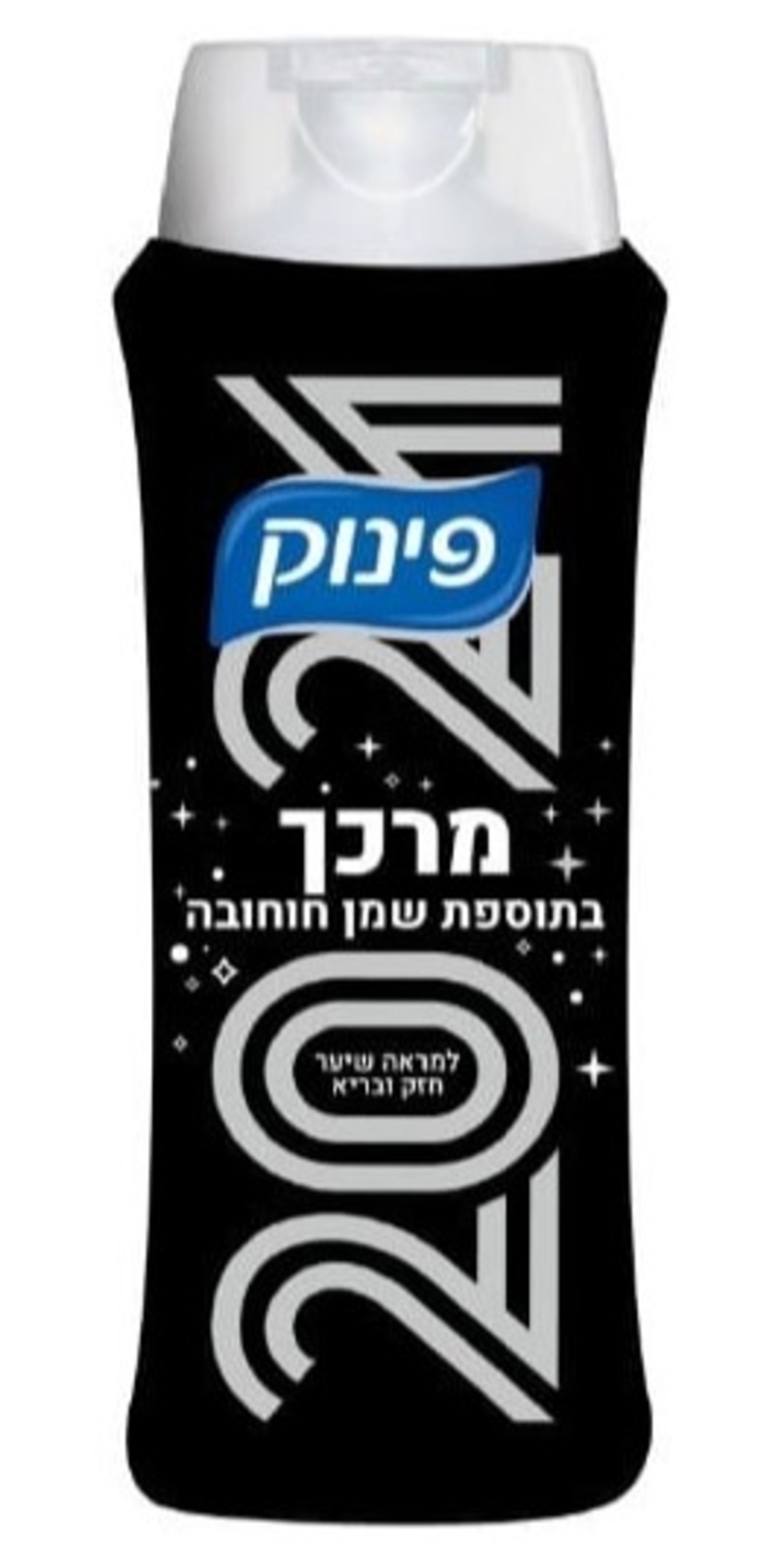 פינוק מרכך 2021