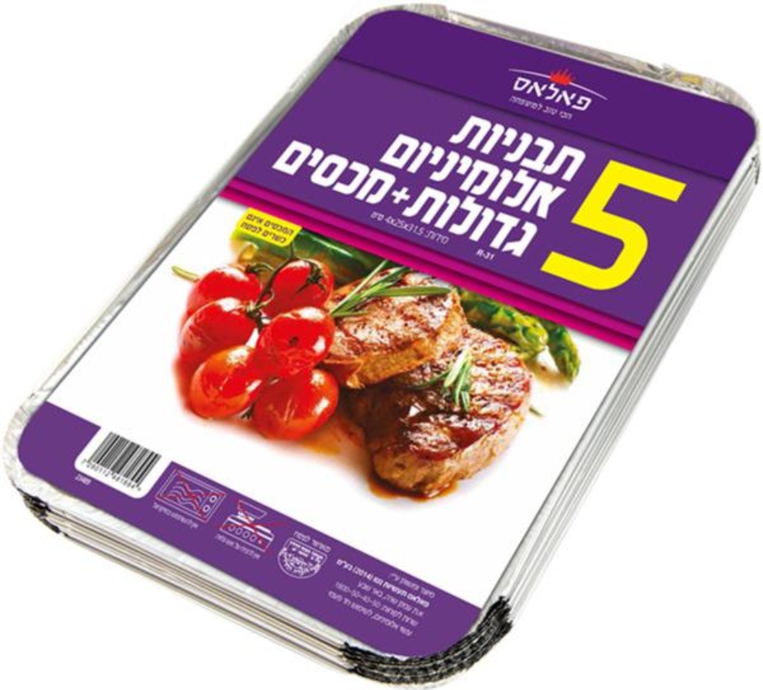 תבניות אלומניום גדולות + מכסים 5 יחי במארז