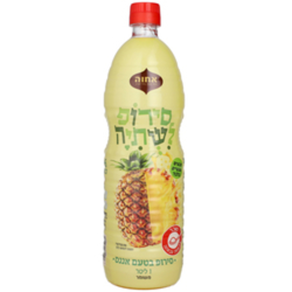 אחוה סירופ טעם אננס 1 ליטר