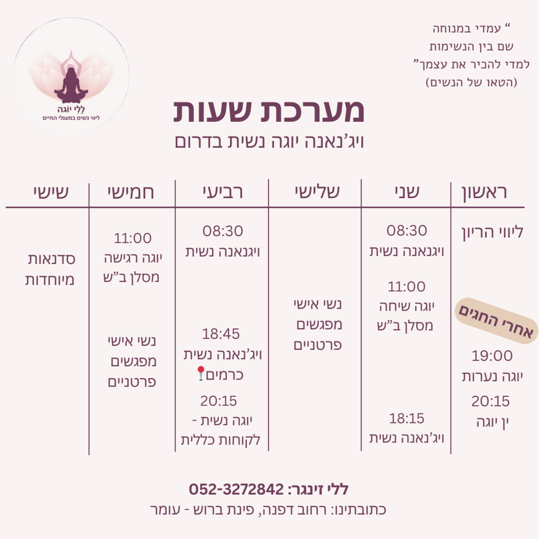 ויג'נאנה יוגה נשית- שיעור נסיון
