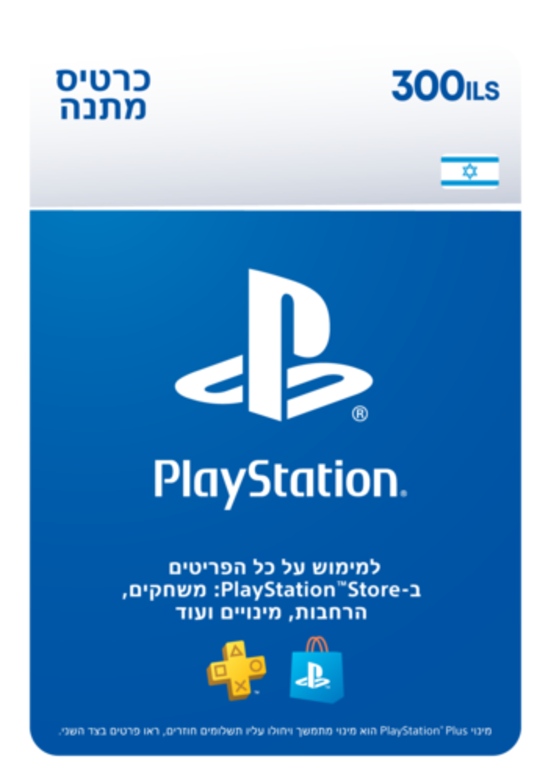 PlayStation Store 300ILS דיגיטלי סוני