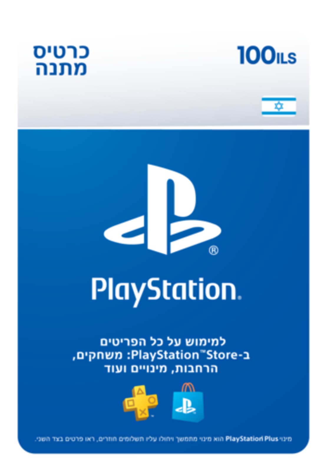 PlayStation Store 100ILS דיגיטלי סוני