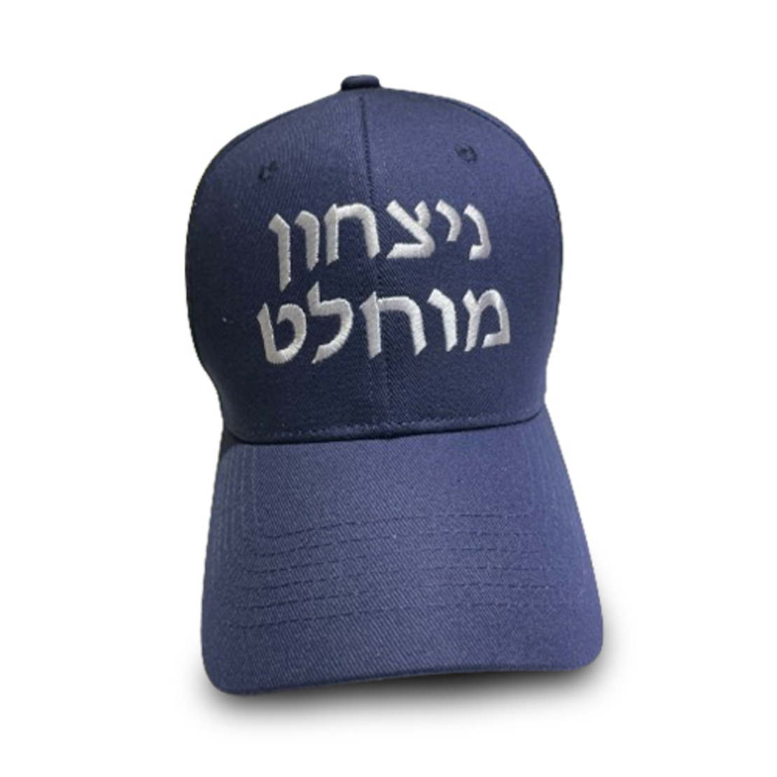 כובע - ניצחון מוחלט