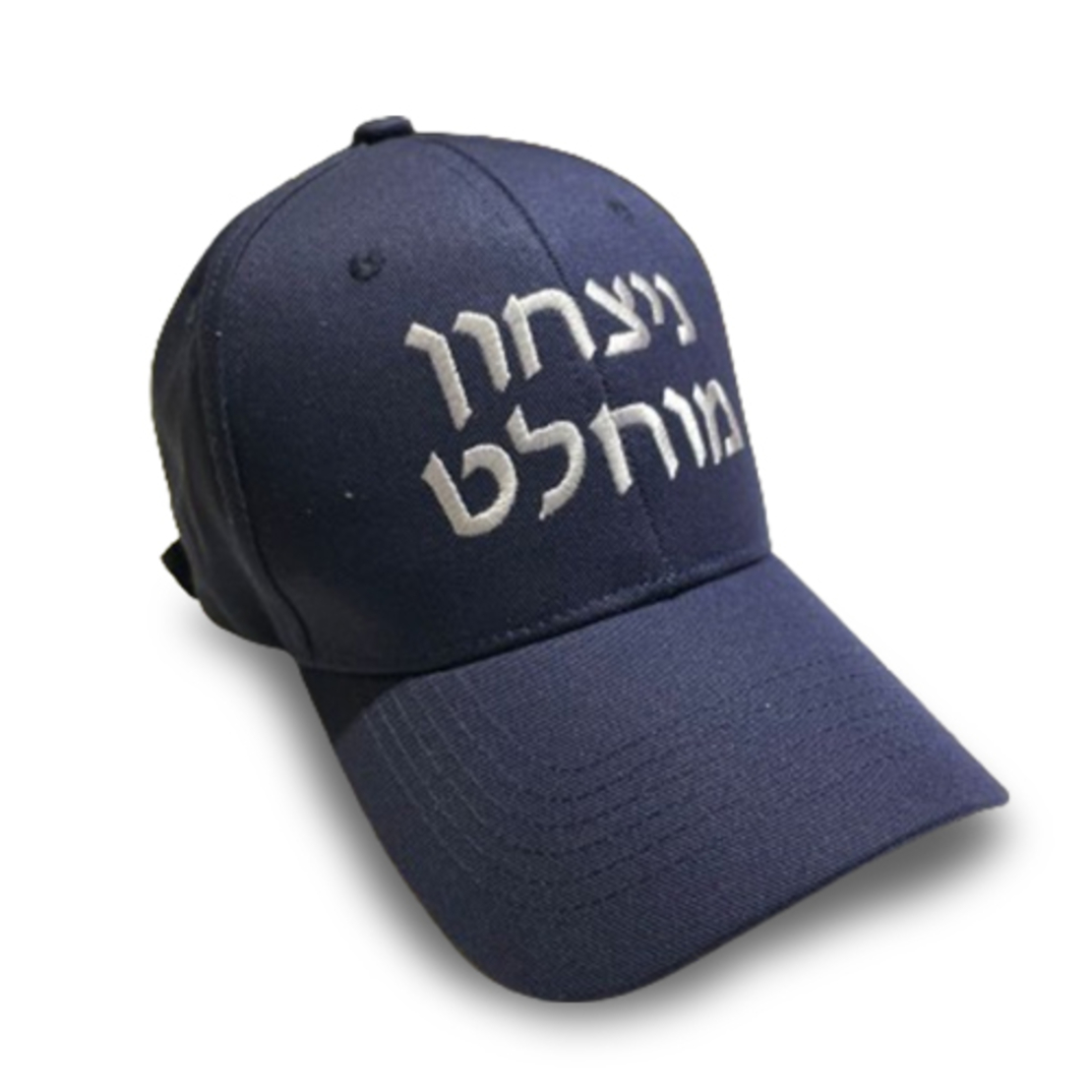 כובע - ניצחון מוחלט