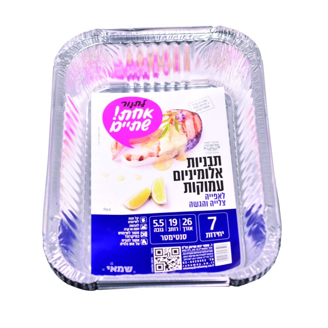 תבניות אלומיניום עמוקות 7 יחידות