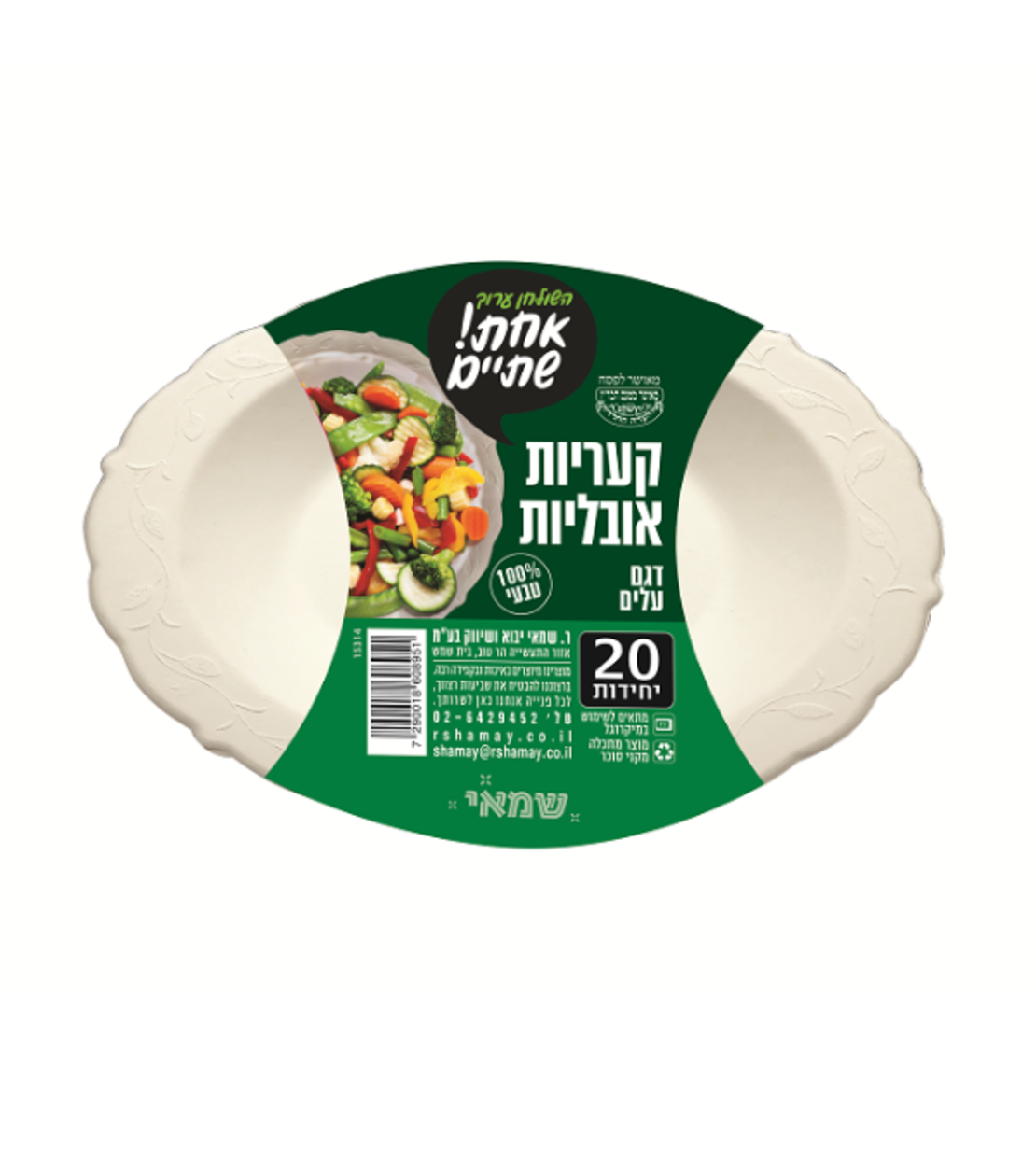 קעריות אובליות מתכלות מקנה סוכר דגם עלים