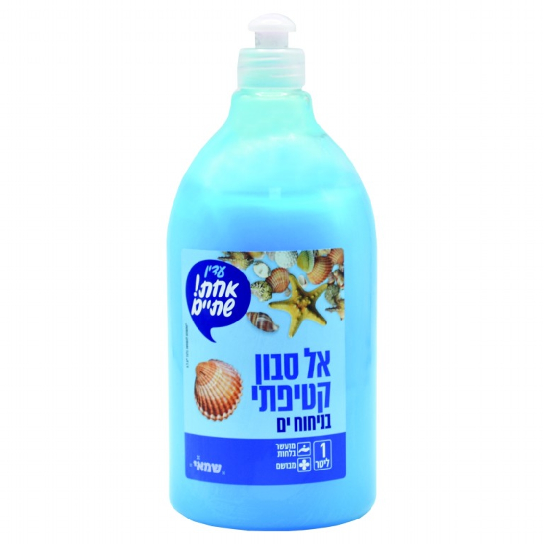 סבון ידיים 1 ליטר ים