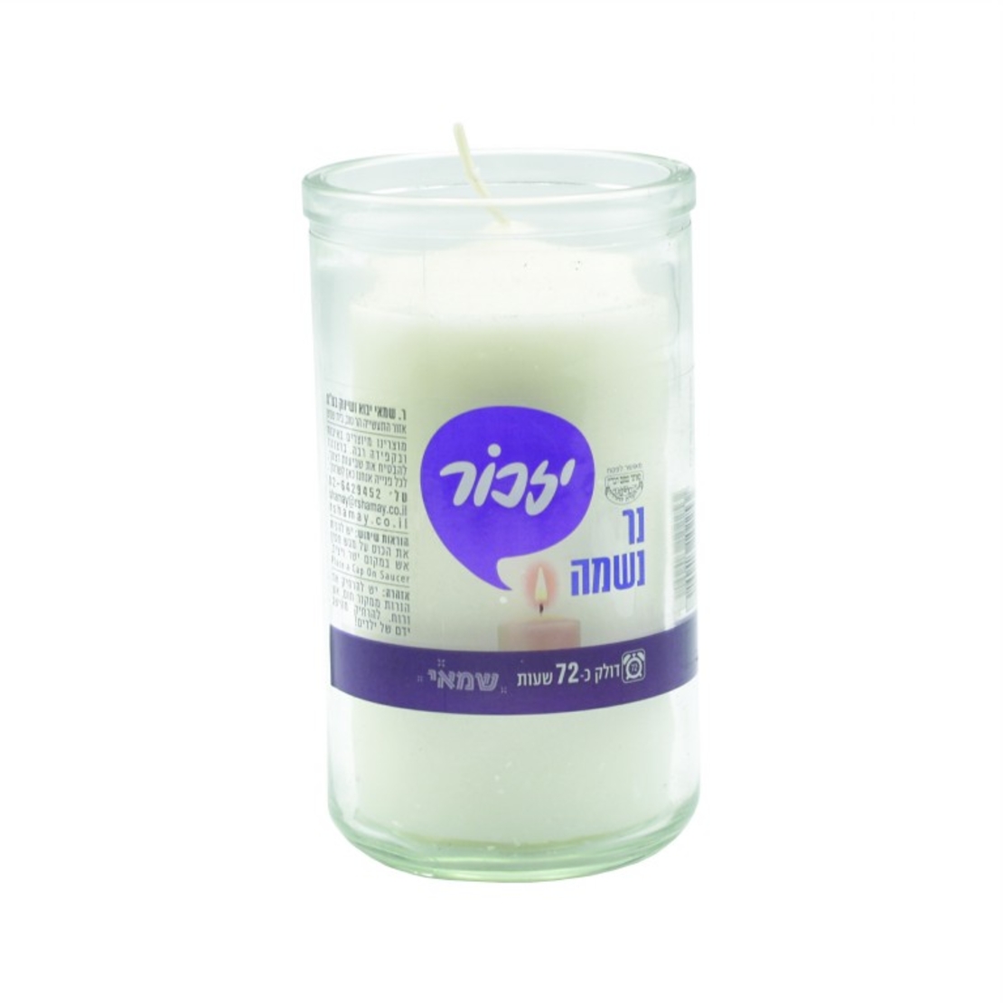 נר יזכור כ-72 שעות