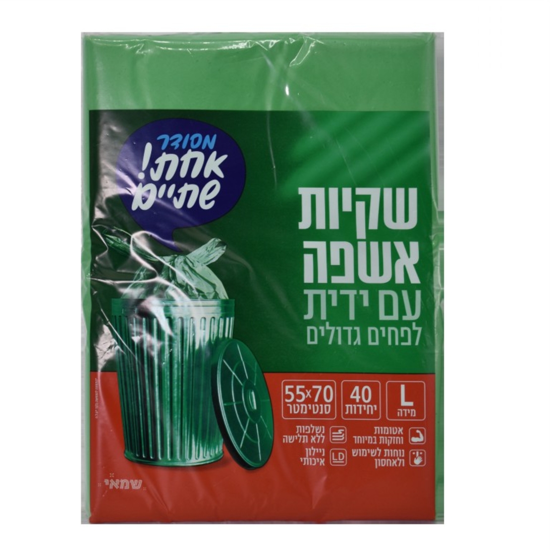 שקיות אשפה 55X70