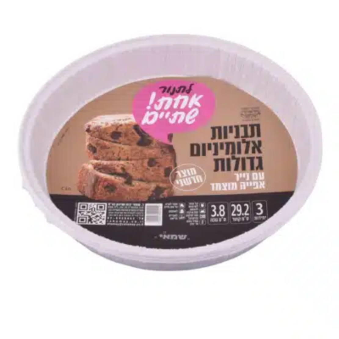 תבניות עגולות מוצמדות נייר אפייה 3 יחידות