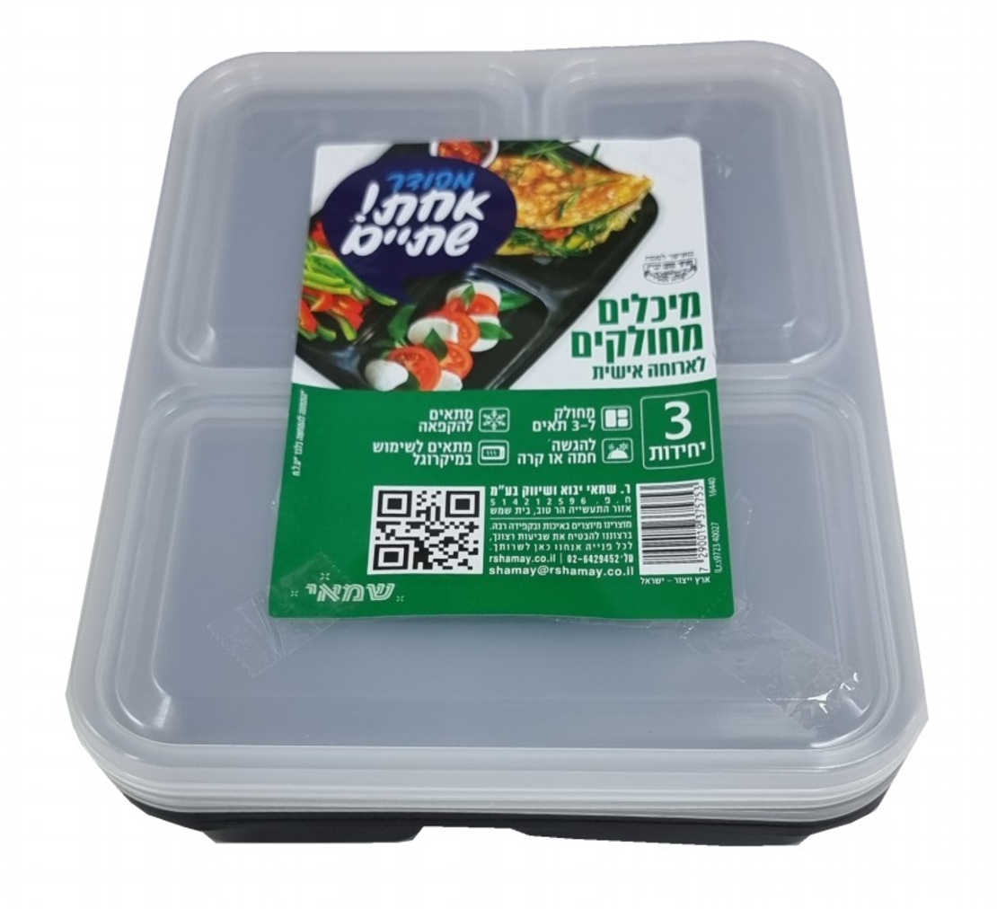 שלישיה מיכל מחולק