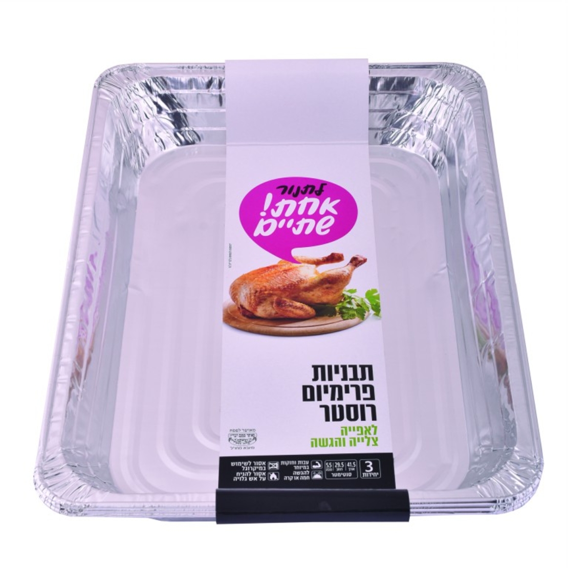 תבניות פרימיום רוסטר ענק 3 יחידות