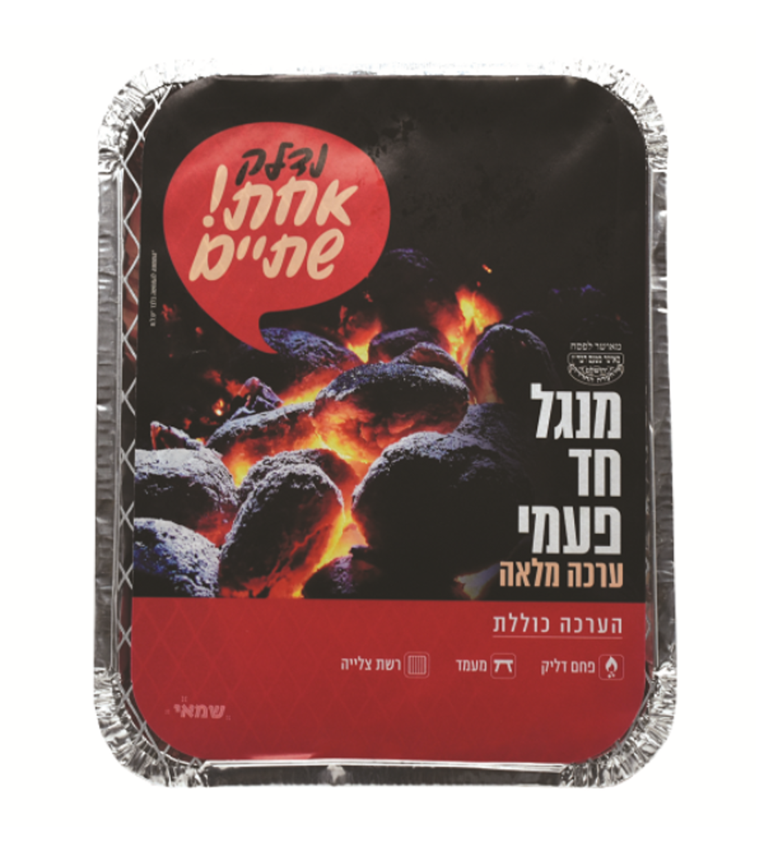 ערכת מנגל חד פעמי