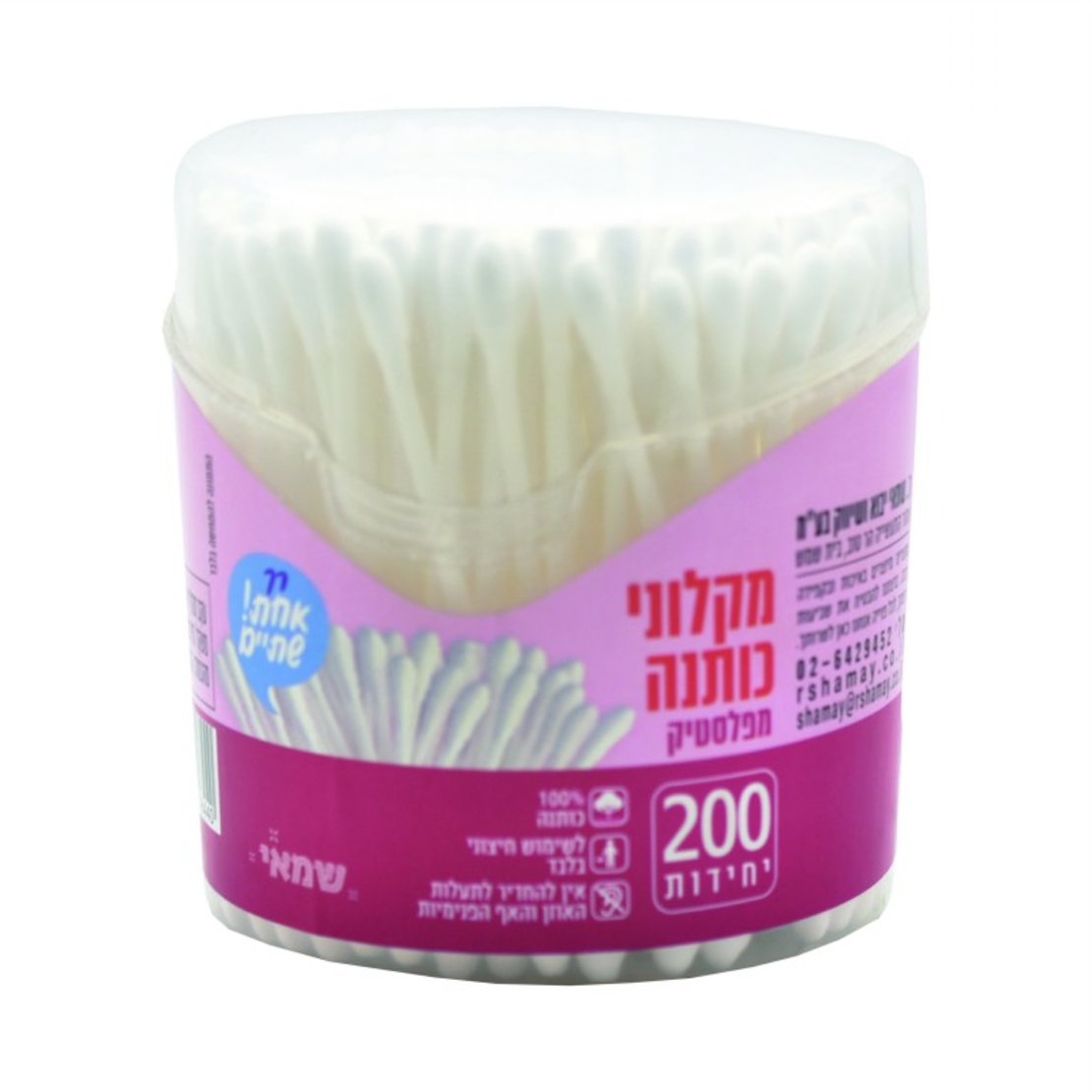 צימרוני אוזניים 200 יח'