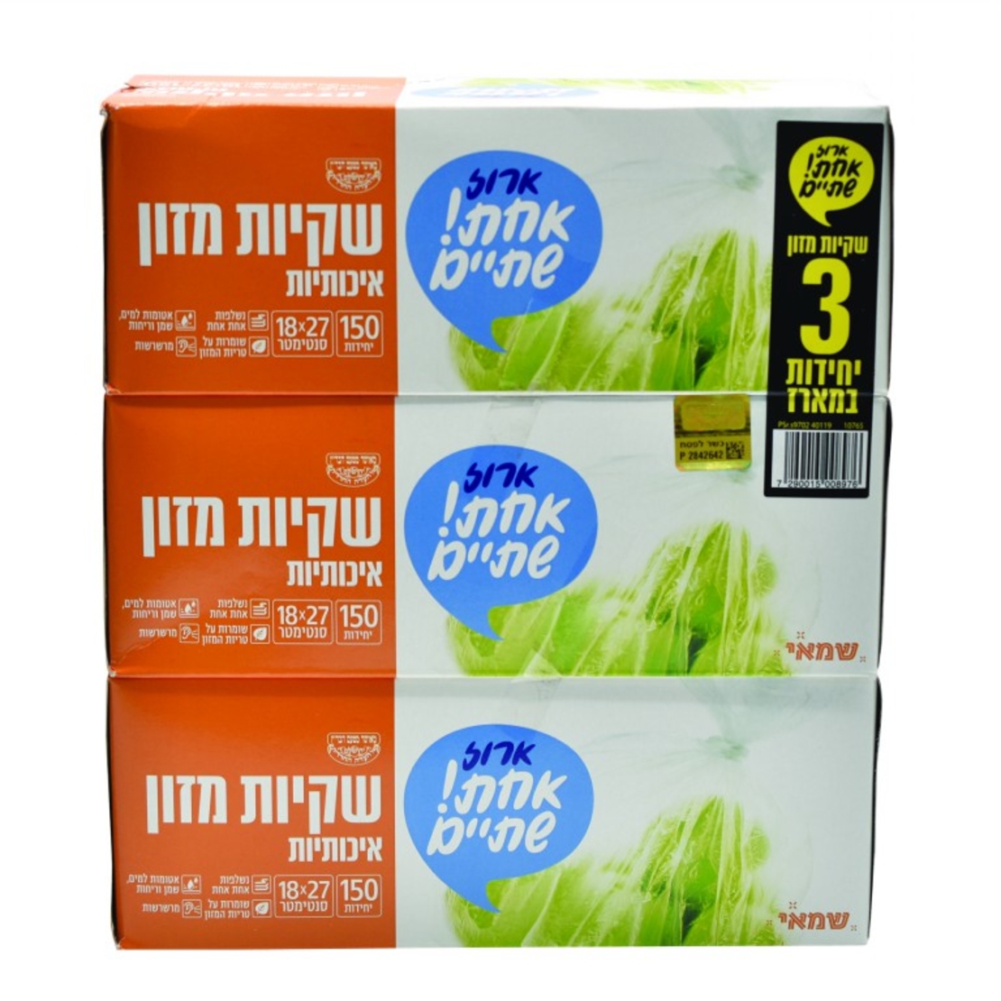 שלישיה שקיות מזון