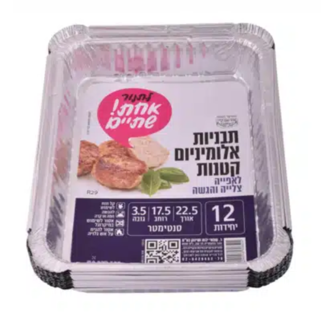 תבניות אלומיניום קטנות 12 יחידות