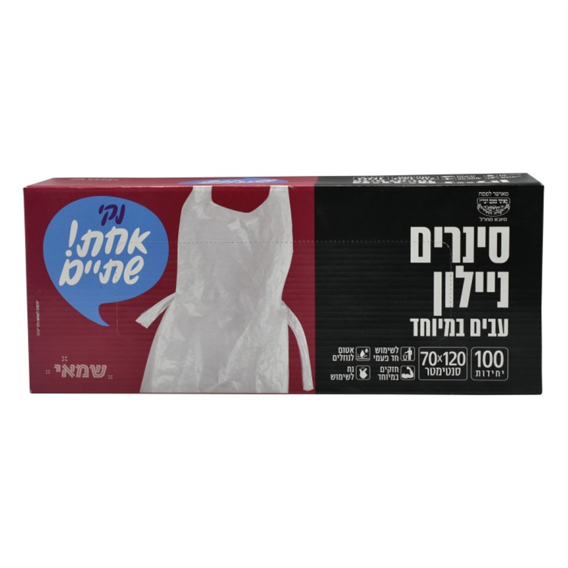 סינרים עבים במיוחד