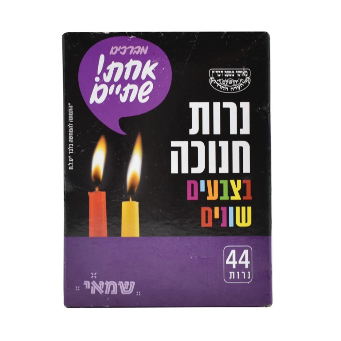 נרות חנוכה צבעוניים 44 יח'