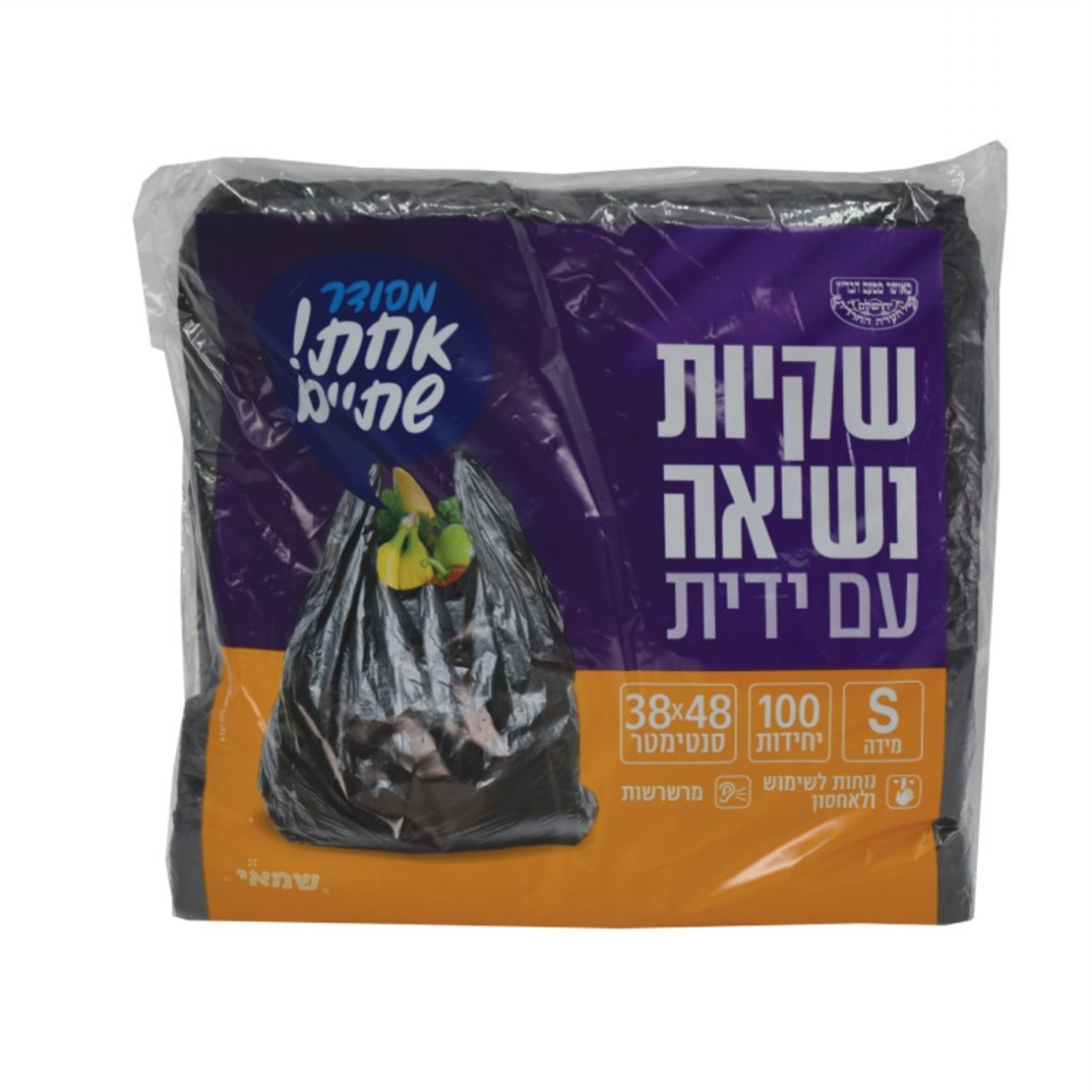 שקיות נשיאה מידה S  עם ידית 100 יחידות שחור