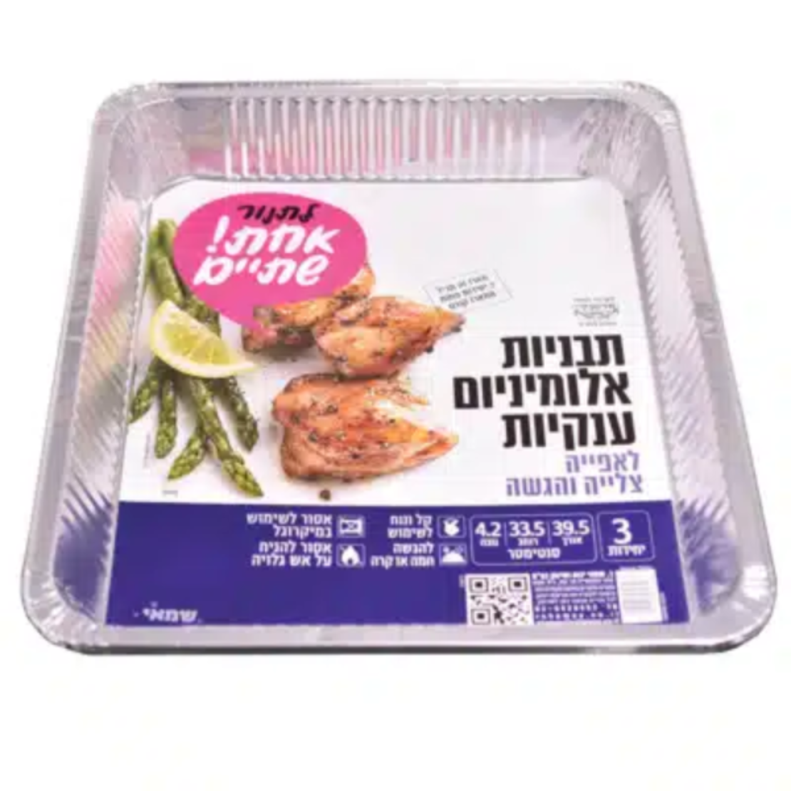 תבניות אלומיניום ענקיות 3 יחידות