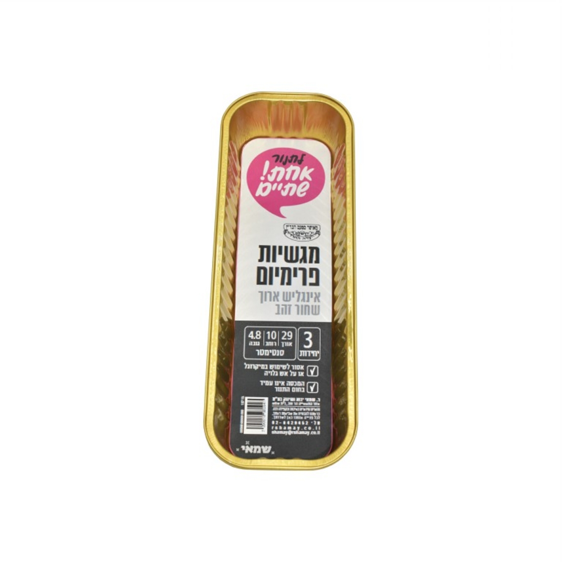 מגשיות פרימיום אינגליש