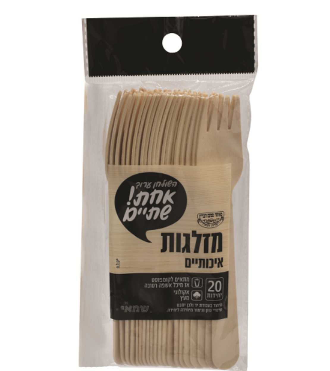 מזלגות איכותיים מעץ אקולוגי מתכלה