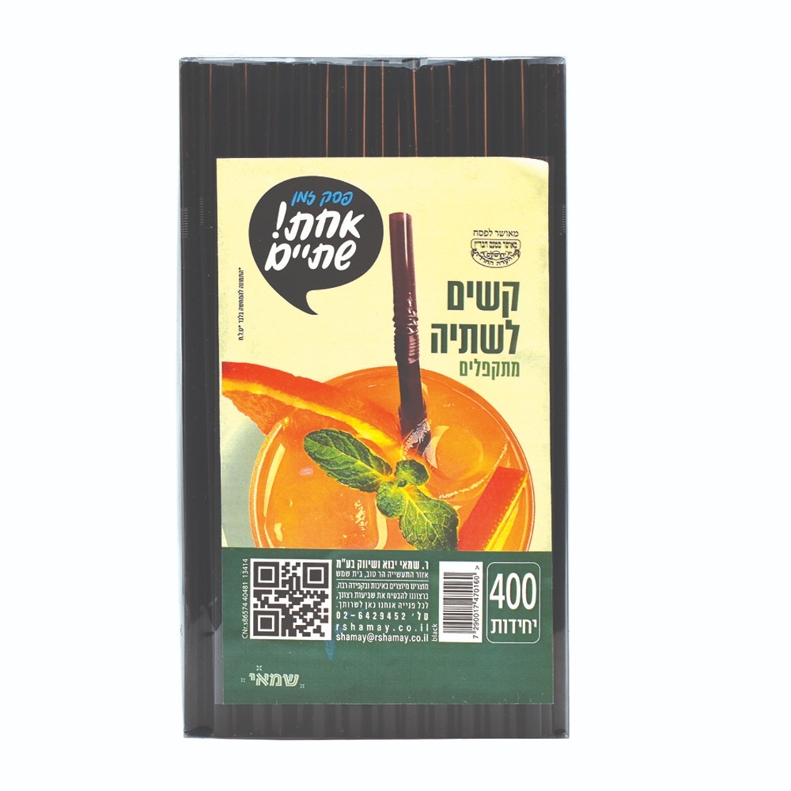 קש 400 יח' שחור