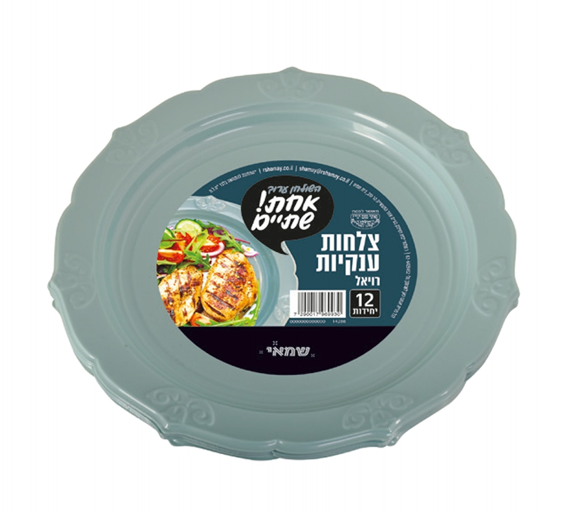 צלחות רויאל XL בצבעים שונים