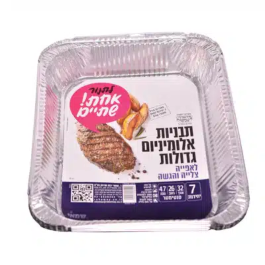 תבניות אלומיניום גדולות 7 יחידות