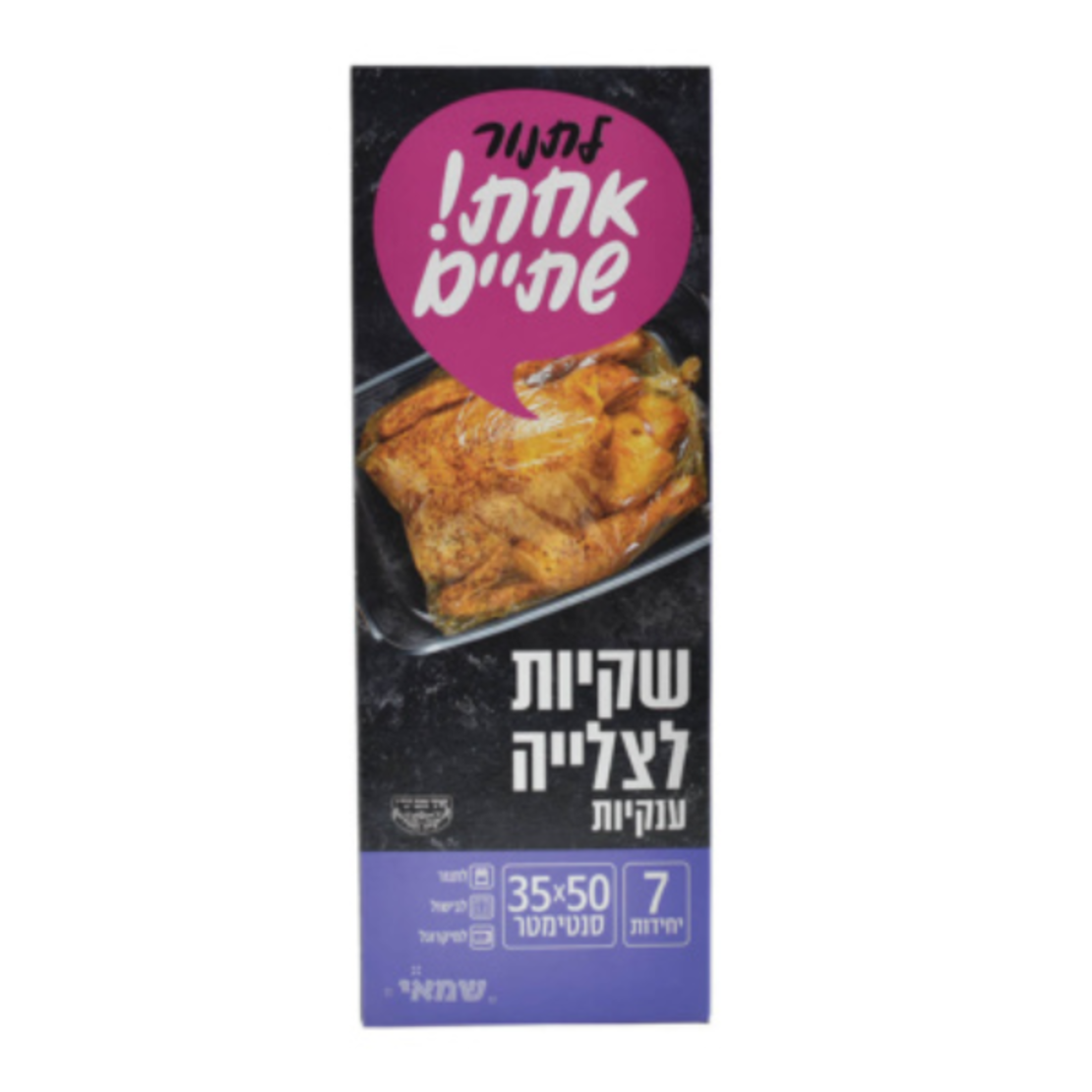 שקיות לצליה ענקיות 7 יחידות