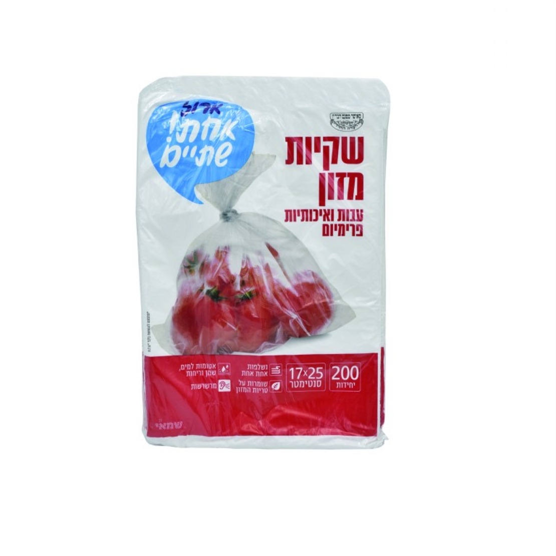 שקיות מזון עבות ואיכותיות 200 יחידות